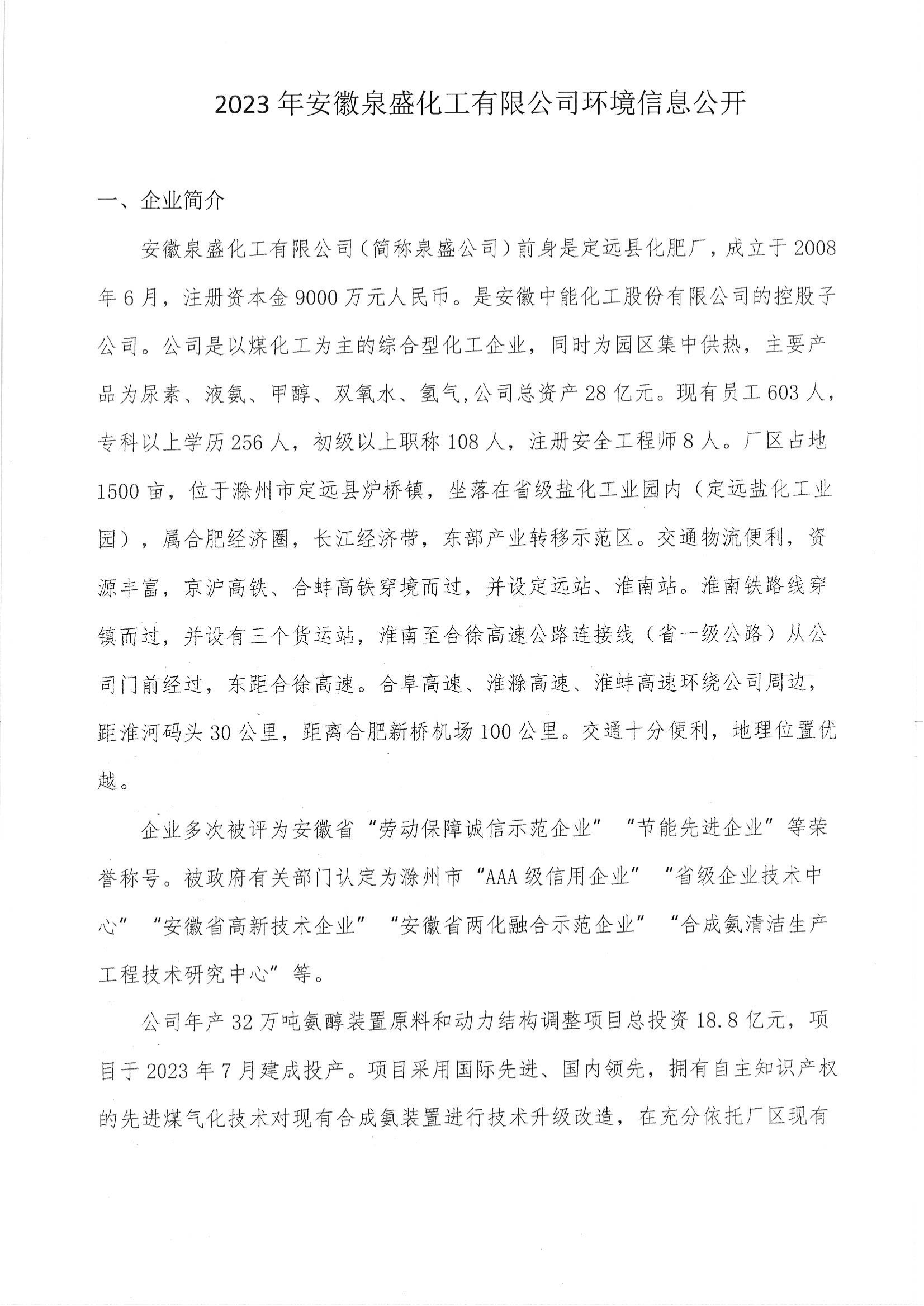 2023年度環(huán)境信息公開(kāi)_01.png